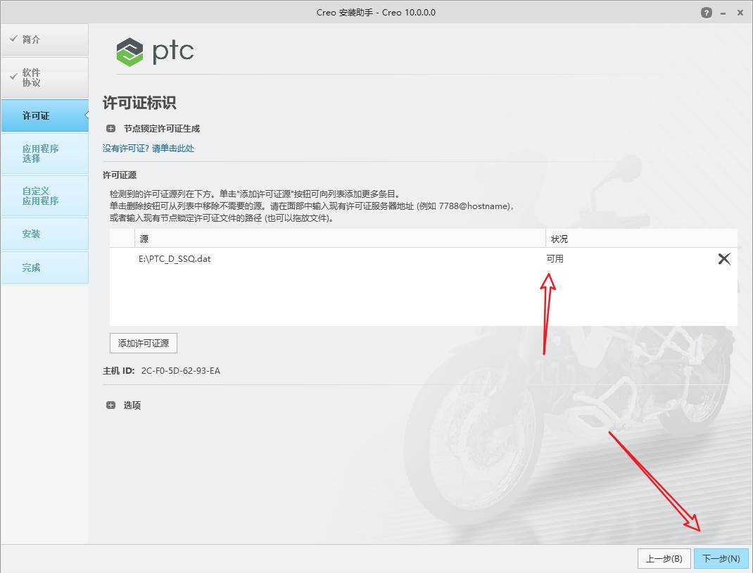 CREO10.0最新版安装包及安装教程